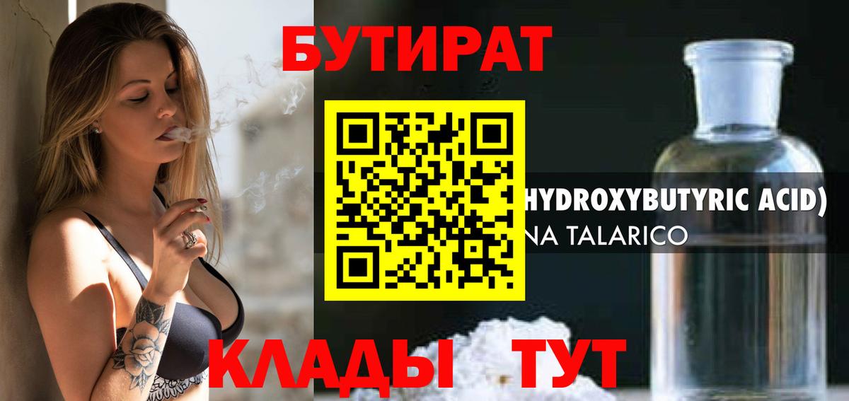 БУТИРАТ 99% Лабинск