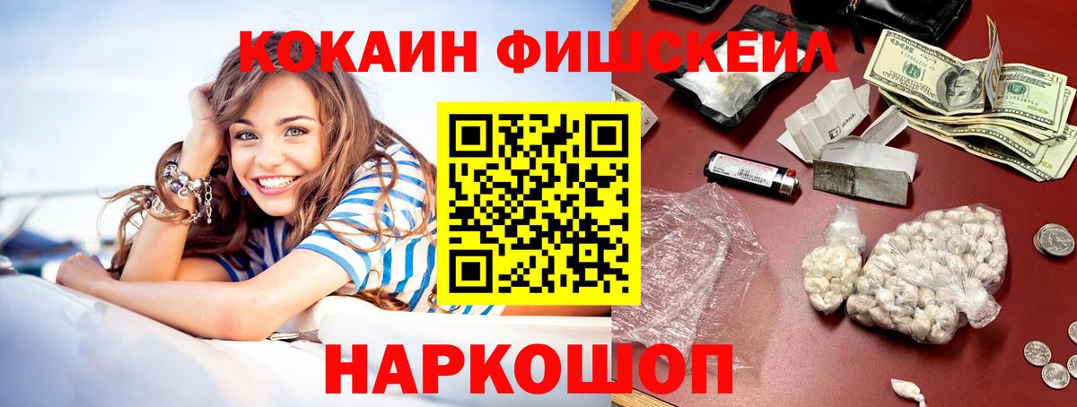 COCAIN Fish Scale Лабинск