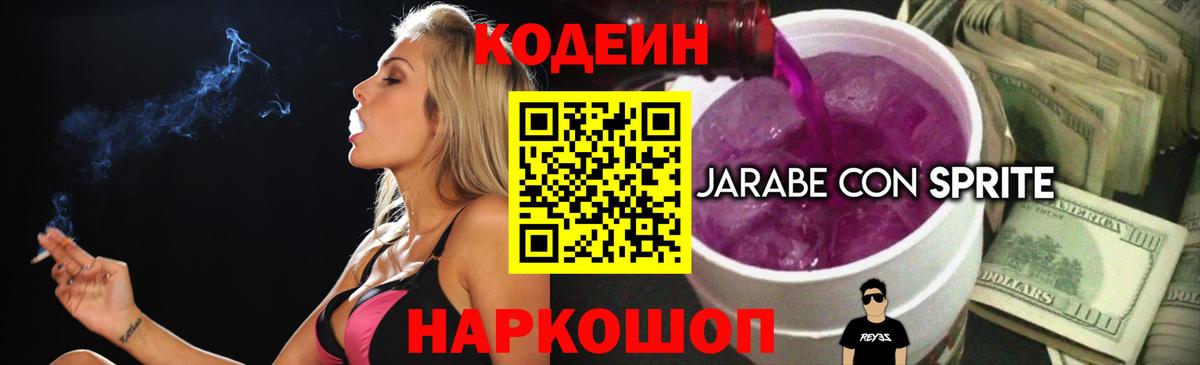 Лабинск  что такое наркотик  Кодеиновый сироп Lean напиток Lean (лин)  Вход с VPN  Codein Purple Drank 