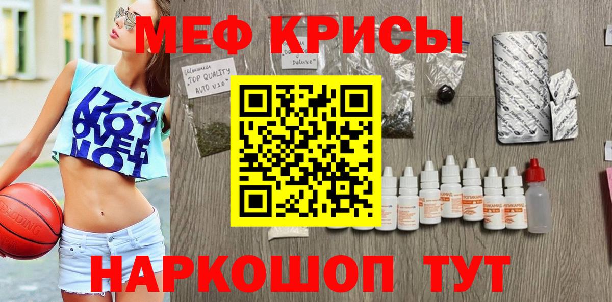 Мефедрон кристаллы Лабинск