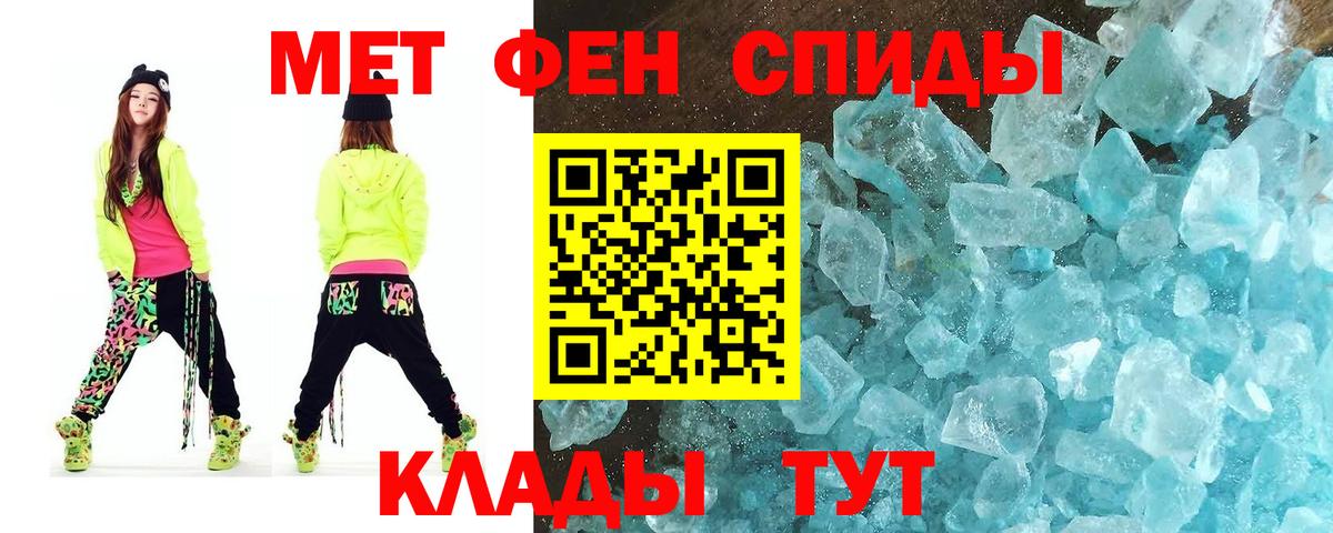 МЕТАМФЕТАМИН кристалл Лабинск